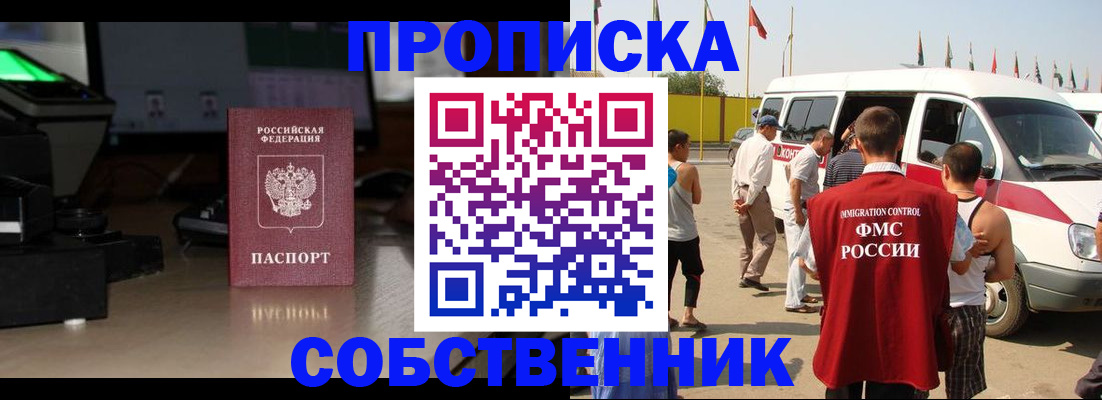 прописка 2025 в Алагире