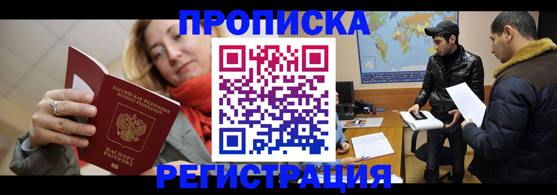 прописка от собственника в Алагире