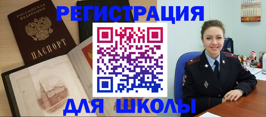 регистрация для школы в Алагире