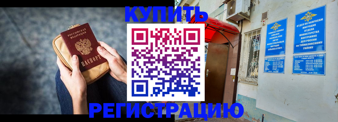 прописка регистрация в Алагире